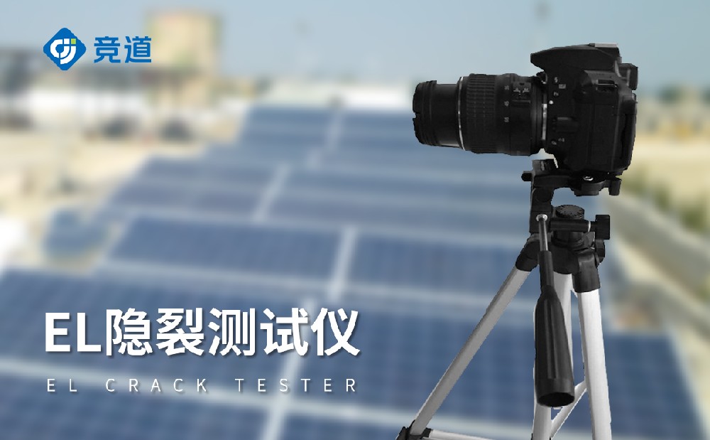 光伏太陽能電池板隱裂缺陷怎么辦